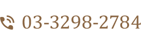03-3298-2784